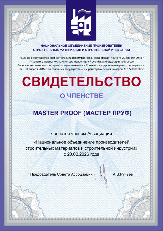 MASTER PROOF стала членом НОПСМ